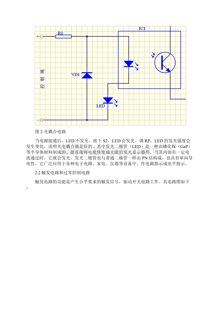 交流固态继电器设计电器学课程设计.docx_第3页