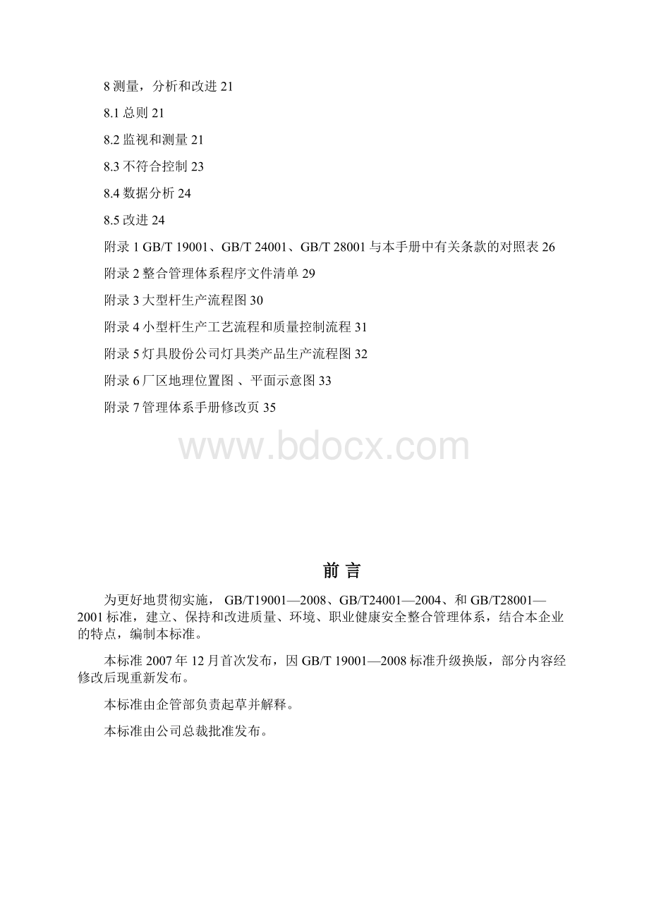 覃主任度管理手册.docx_第3页