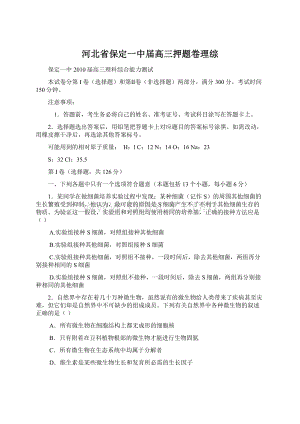 河北省保定一中届高三押题卷理综.docx