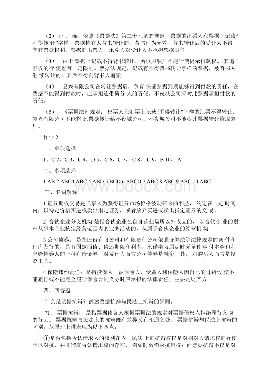 电大商法形成性考核册答案.docx_第2页