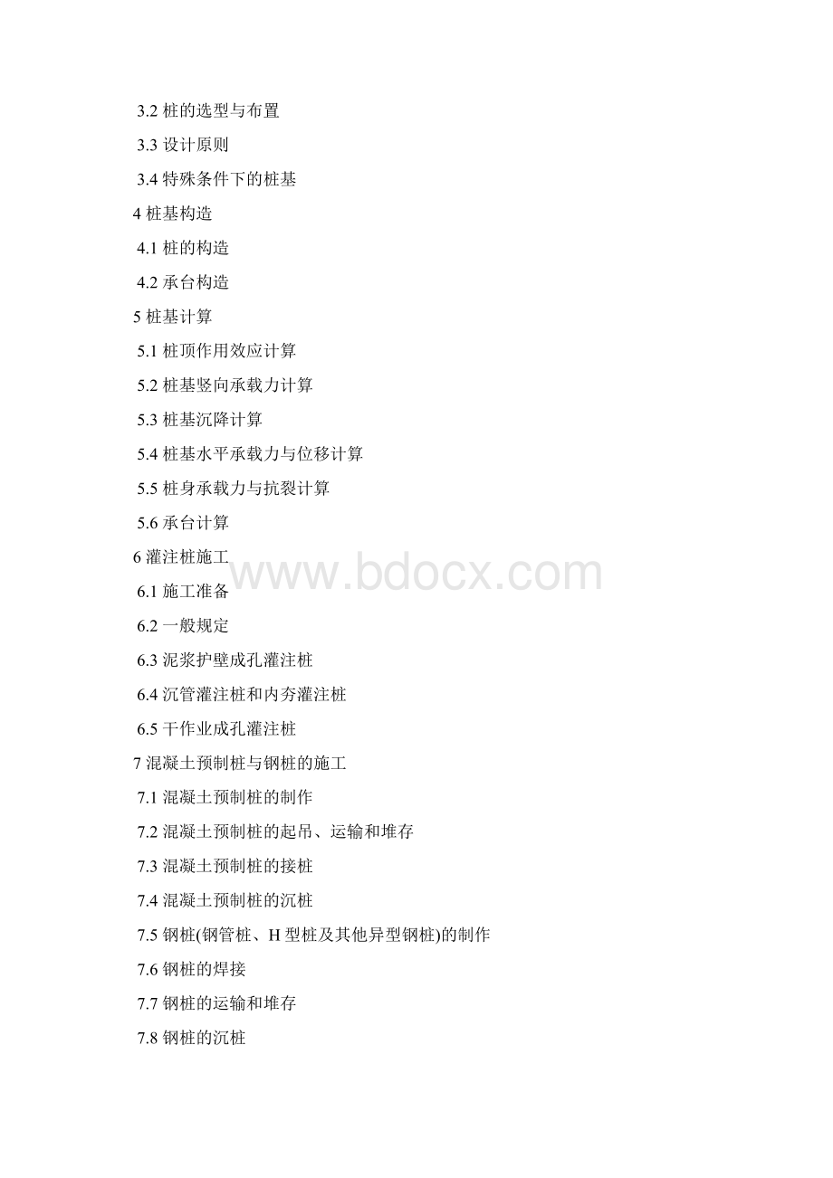 整理建筑桩基技术规范JGJ9494Word下载.docx_第2页