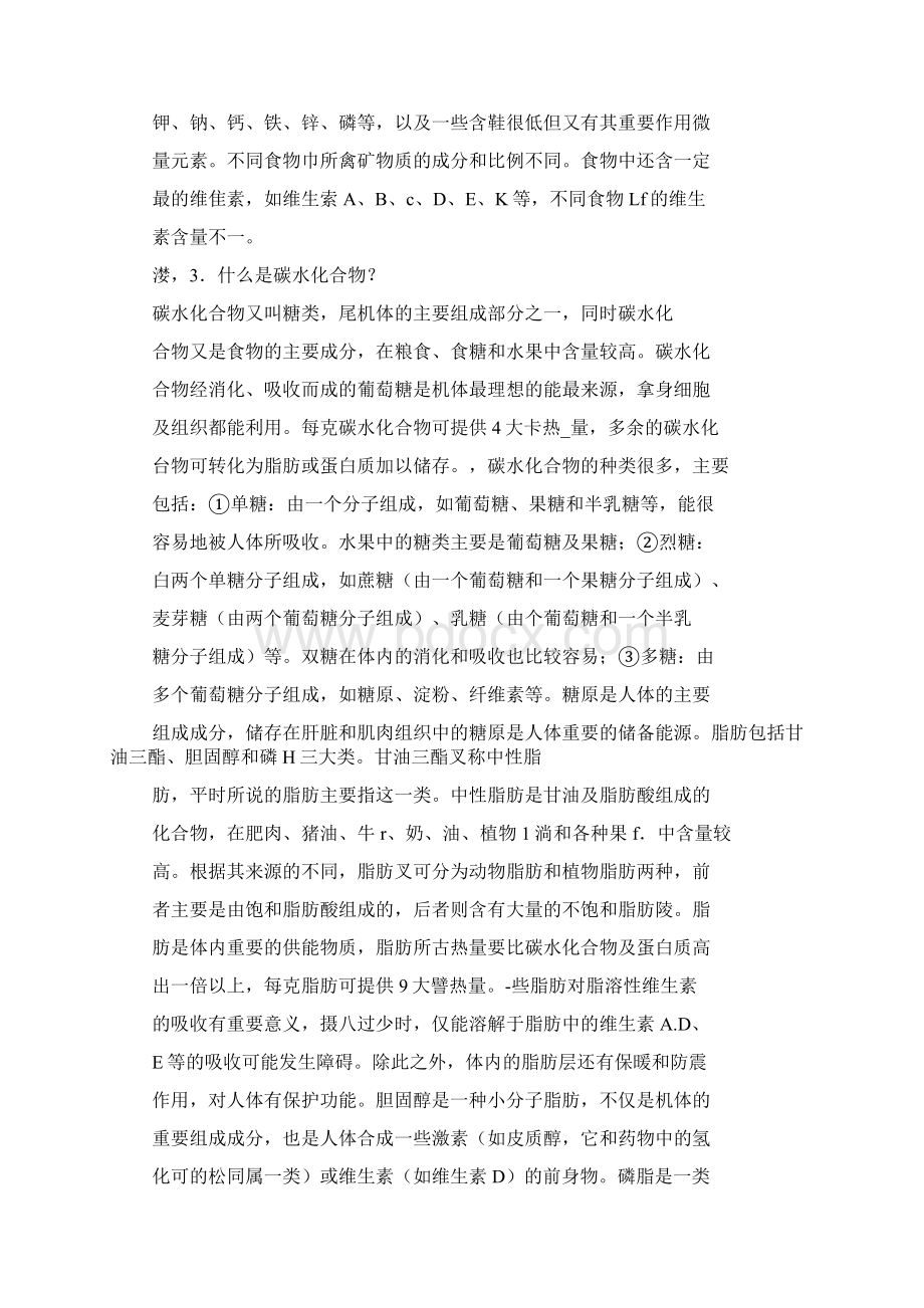 糖尿病300个怎么办1.docx_第2页