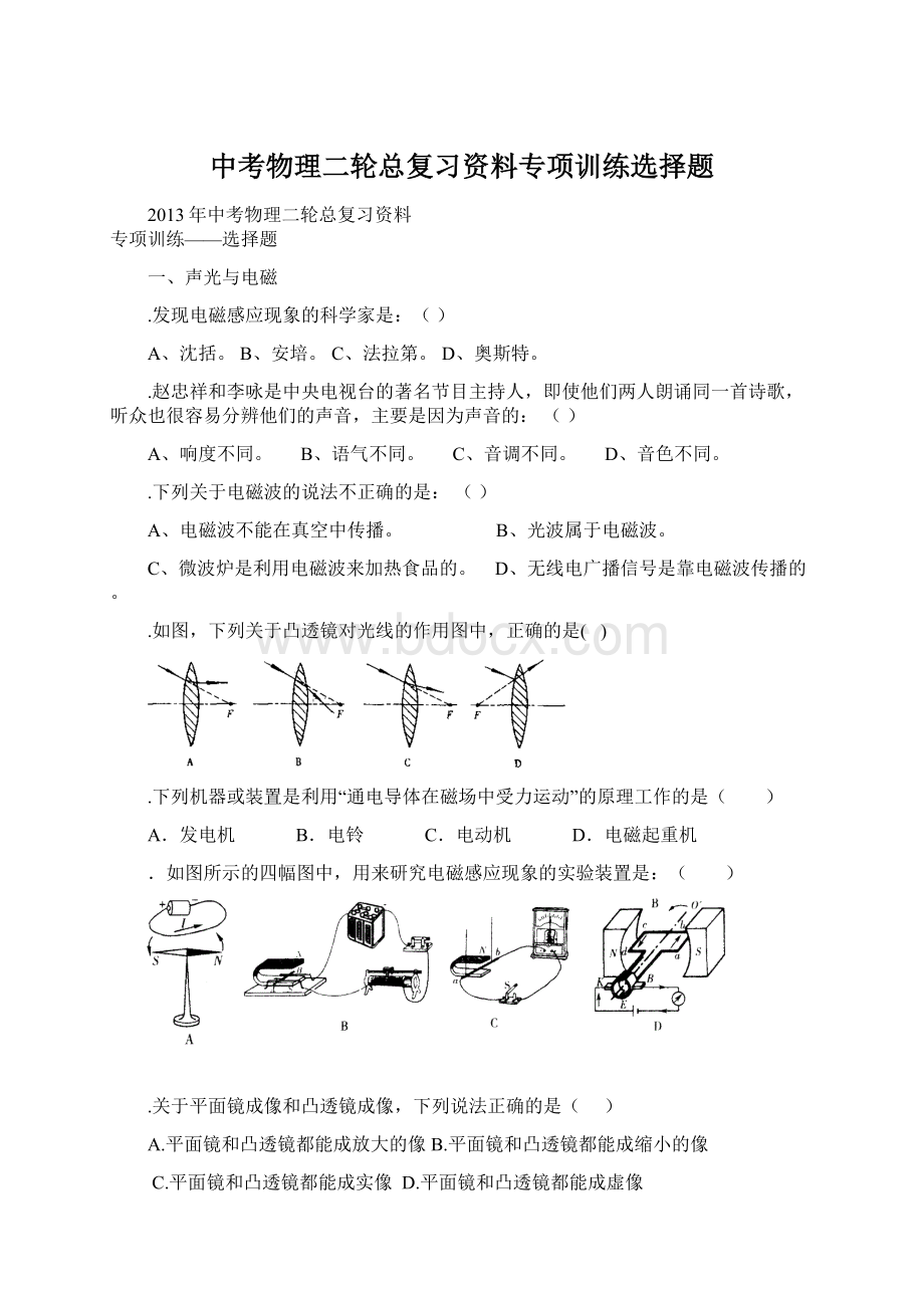 中考物理二轮总复习资料专项训练选择题.docx_第1页