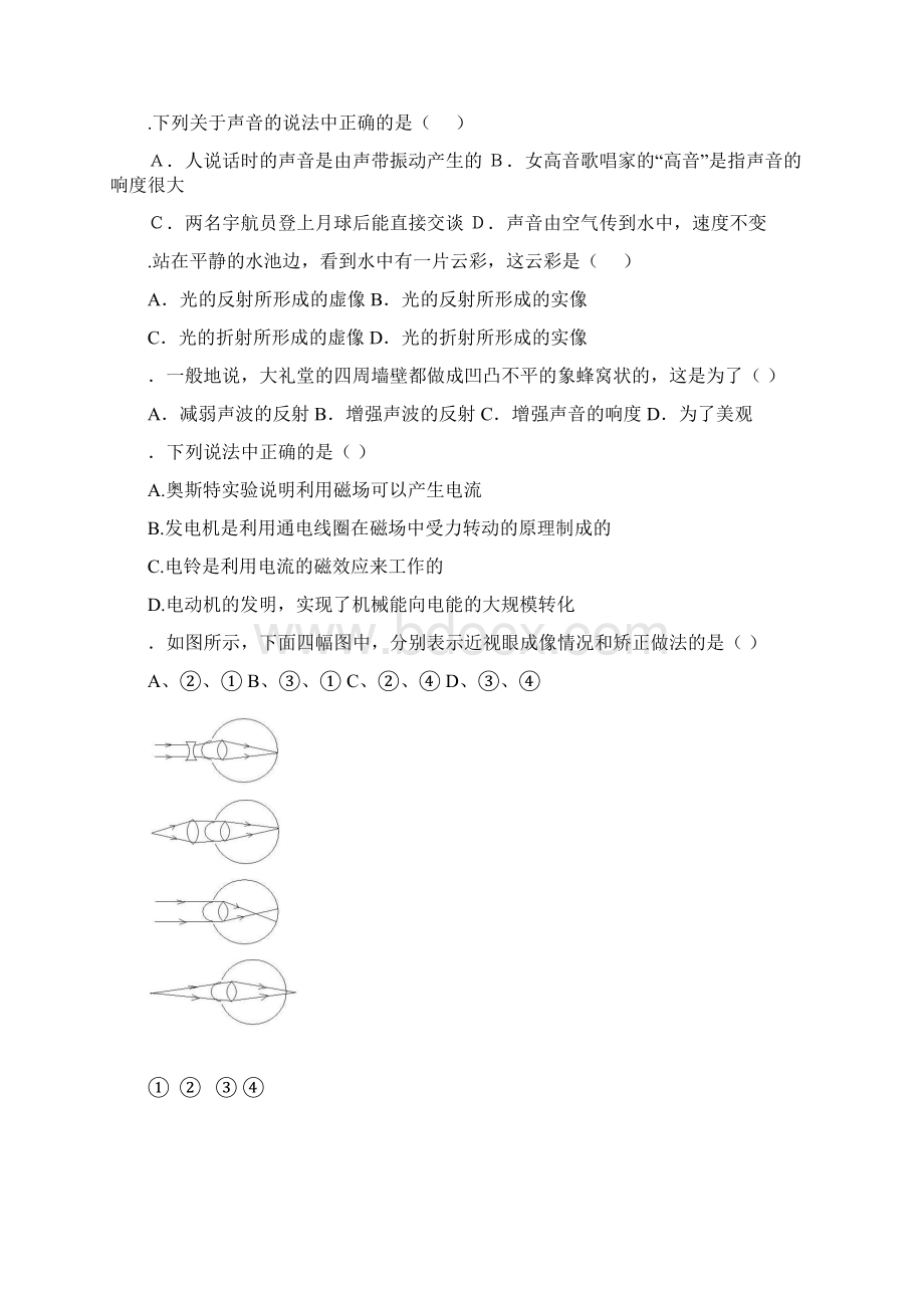 中考物理二轮总复习资料专项训练选择题.docx_第2页