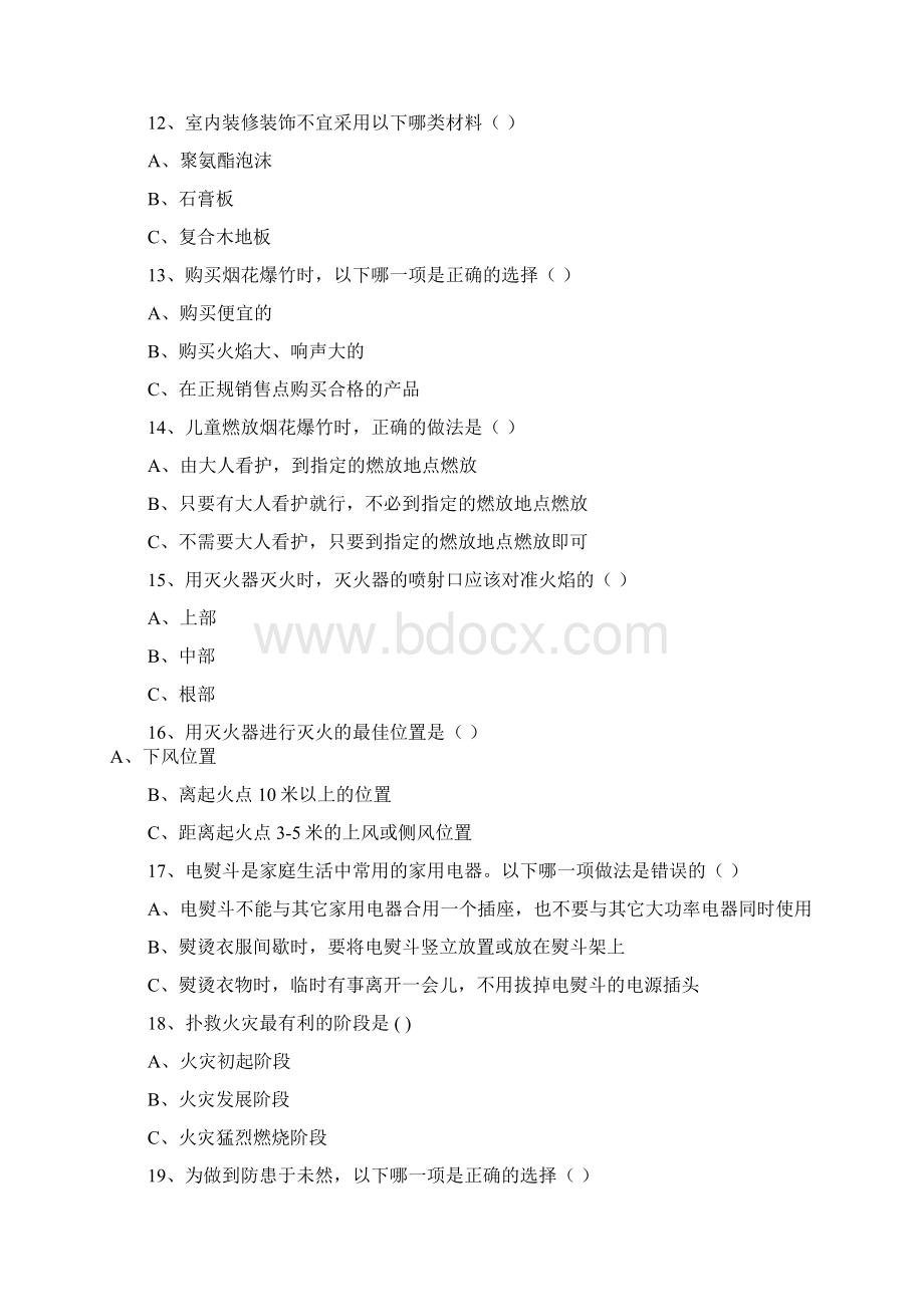 消防安全知识题库精品.docx_第3页