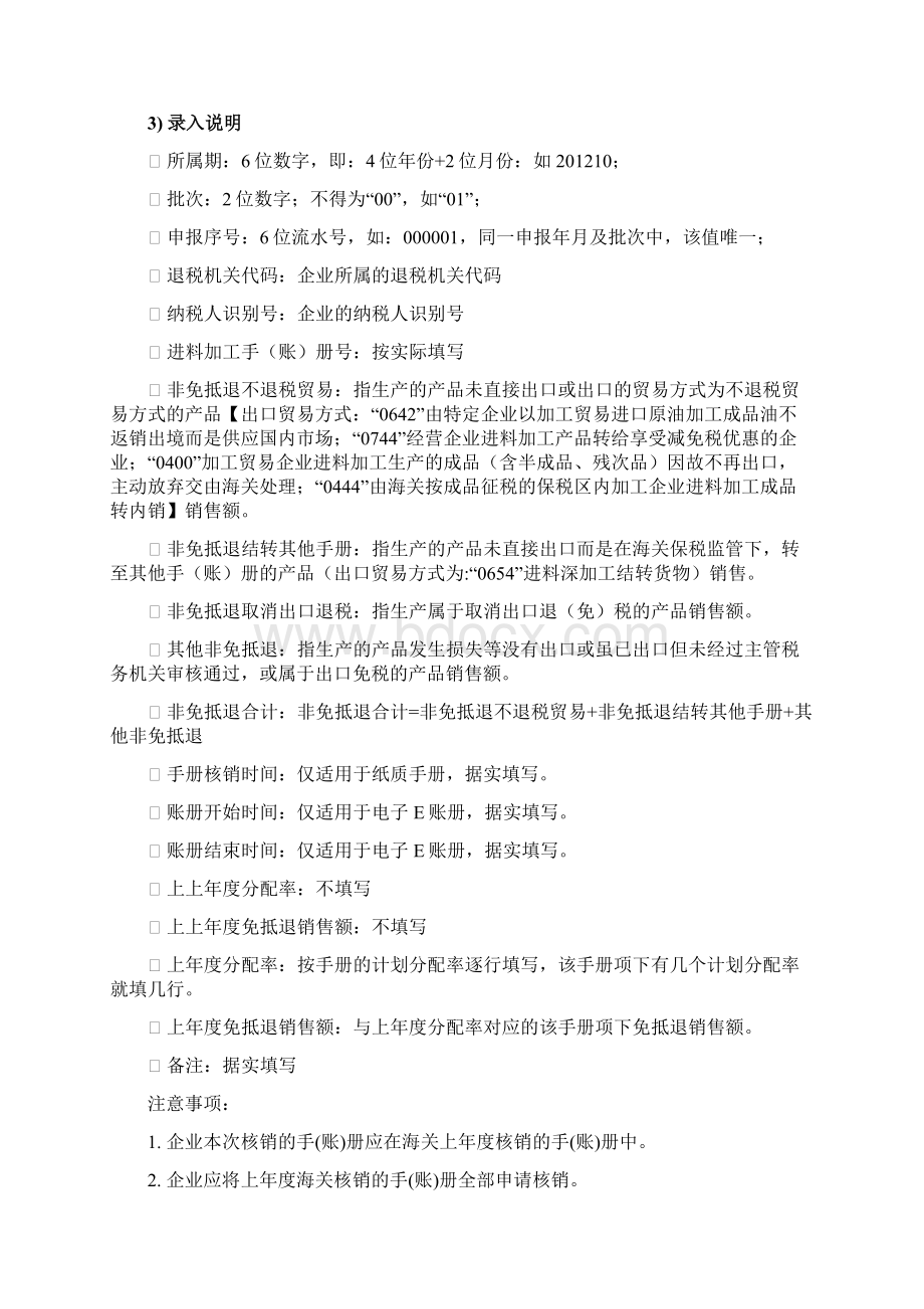 出口型生产企业进料加工手册核销操作流程.docx_第2页