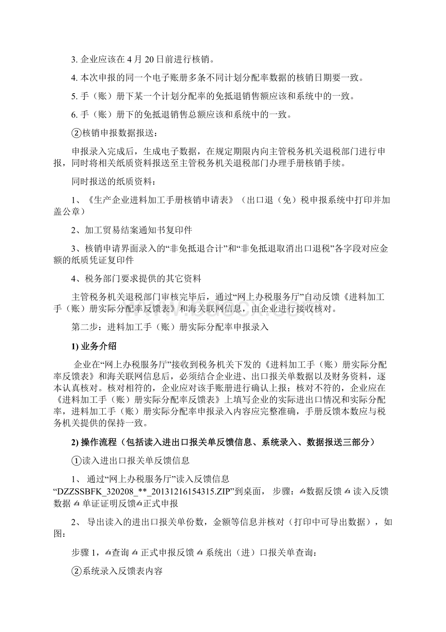 出口型生产企业进料加工手册核销操作流程.docx_第3页