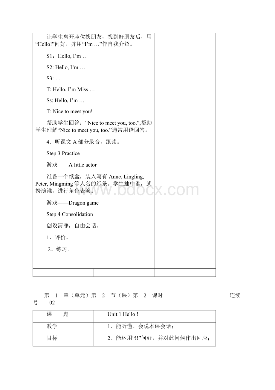 湘教版三年级英语上册教案表格式教案Word文档格式.docx_第2页