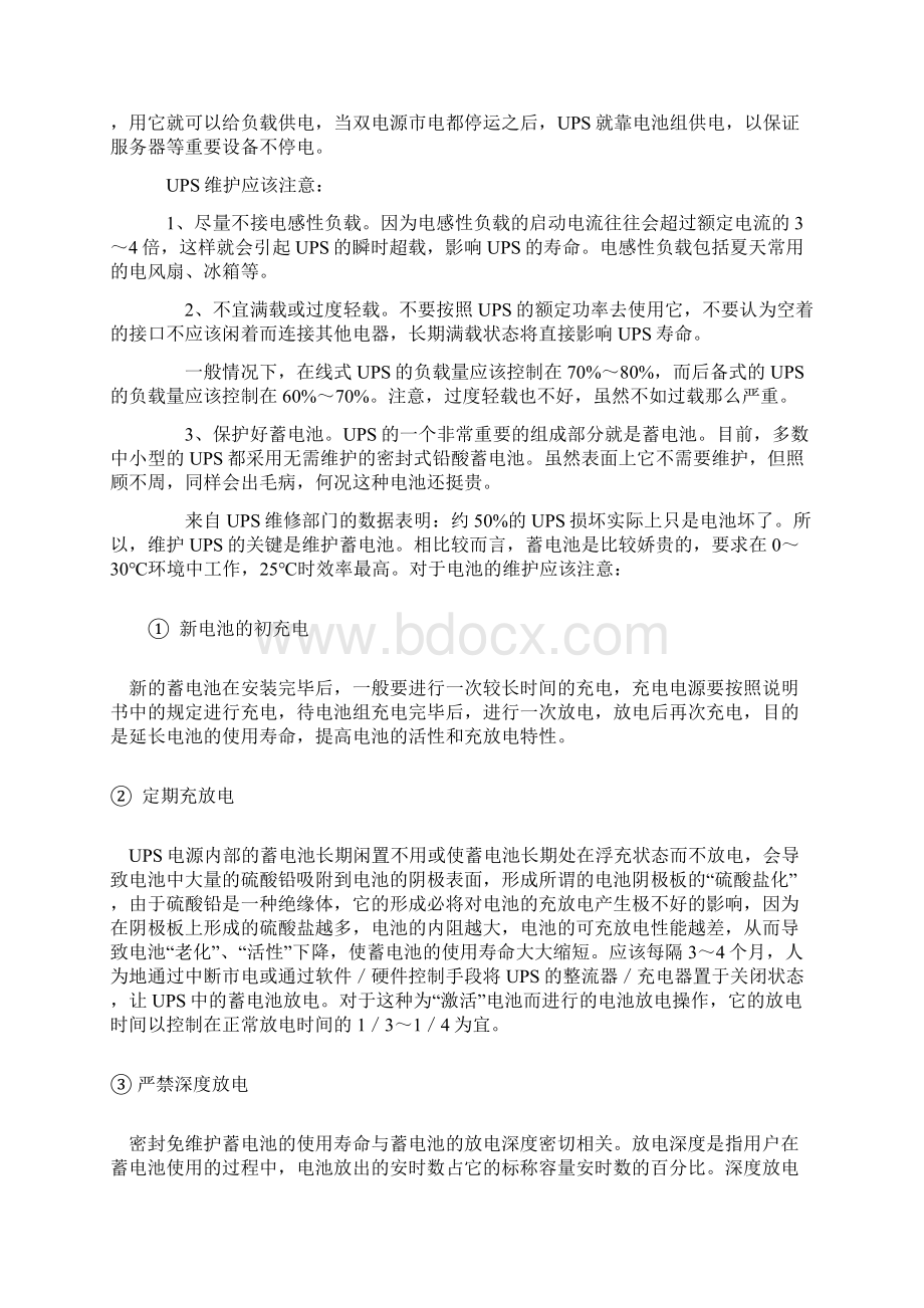 PILOTEK您身边的机房安全专家中国控制工程师第一互动网络社区.docx_第2页