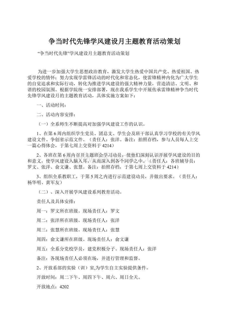 争当时代先锋学风建设月主题教育活动策划.docx