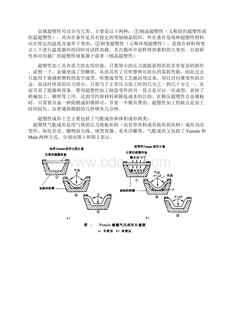 超塑性合金.docx_第3页