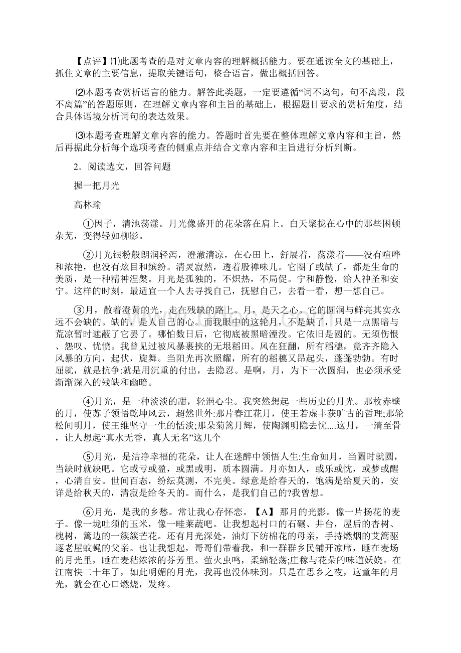 精品七年级 语文现代文阅读练习含答案.docx_第3页