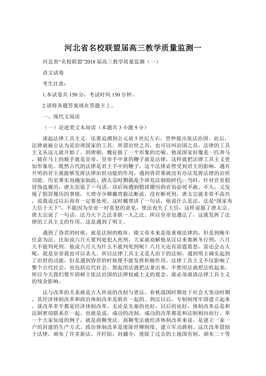 河北省名校联盟届高三教学质量监测一Word文档下载推荐.docx