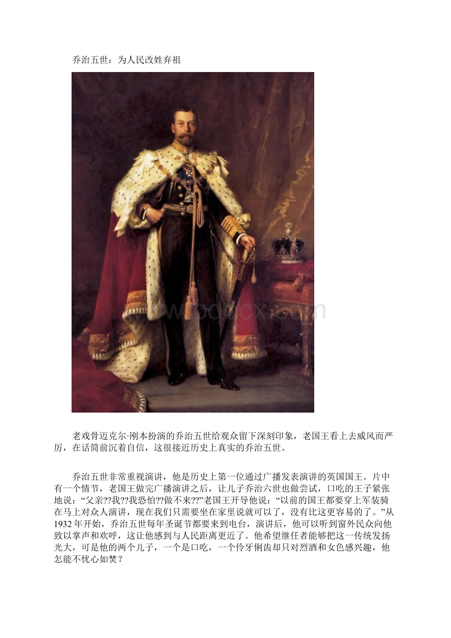 《国王的演讲》背后历史 英语试听作业资料.docx_第2页