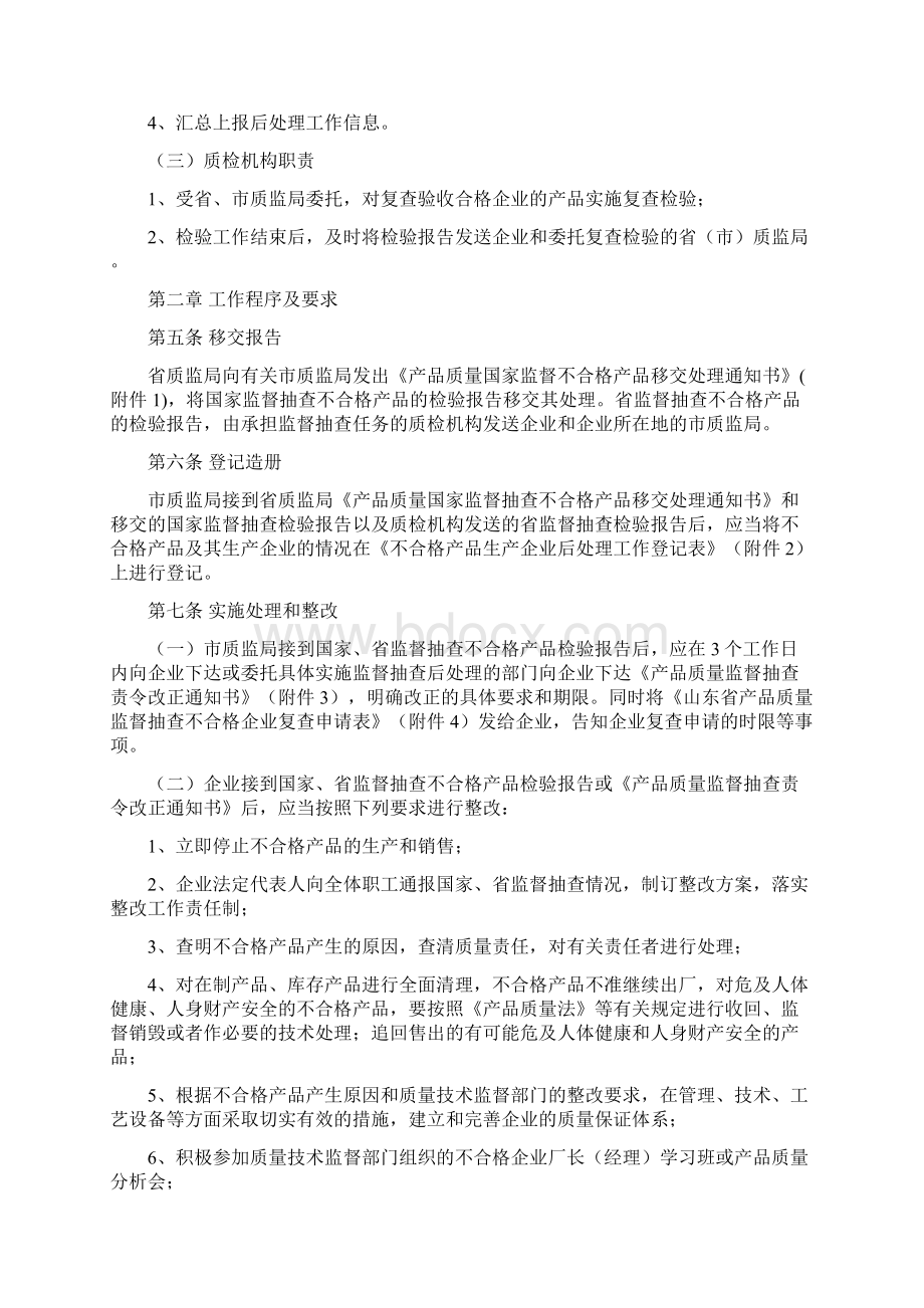 山东省产品质量监督抽查后处理工作规范.docx_第2页