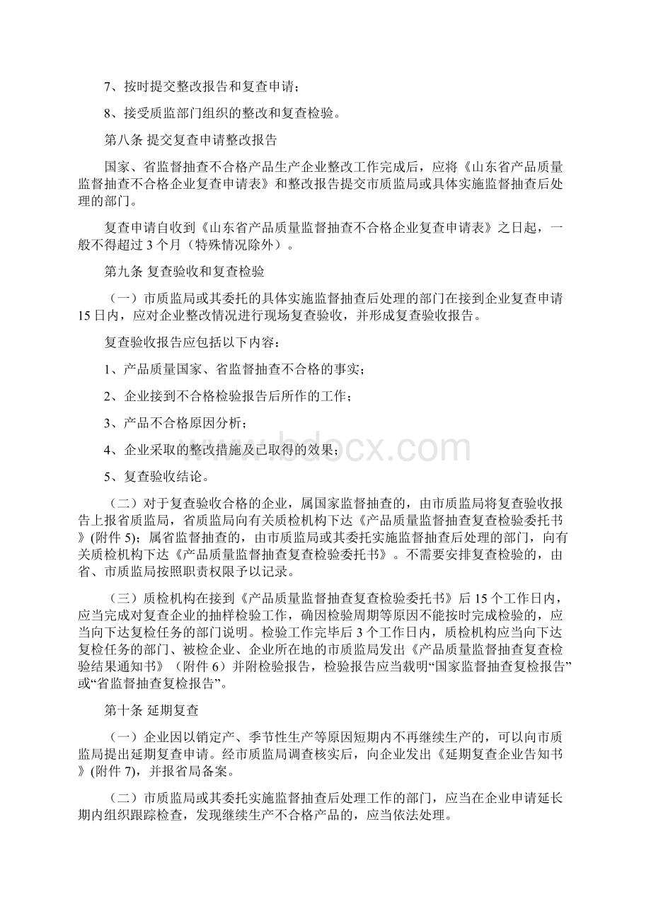 山东省产品质量监督抽查后处理工作规范.docx_第3页