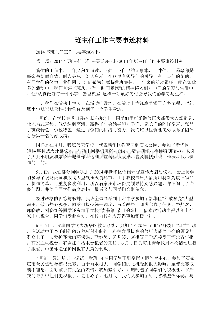 班主任工作主要事迹材料.docx