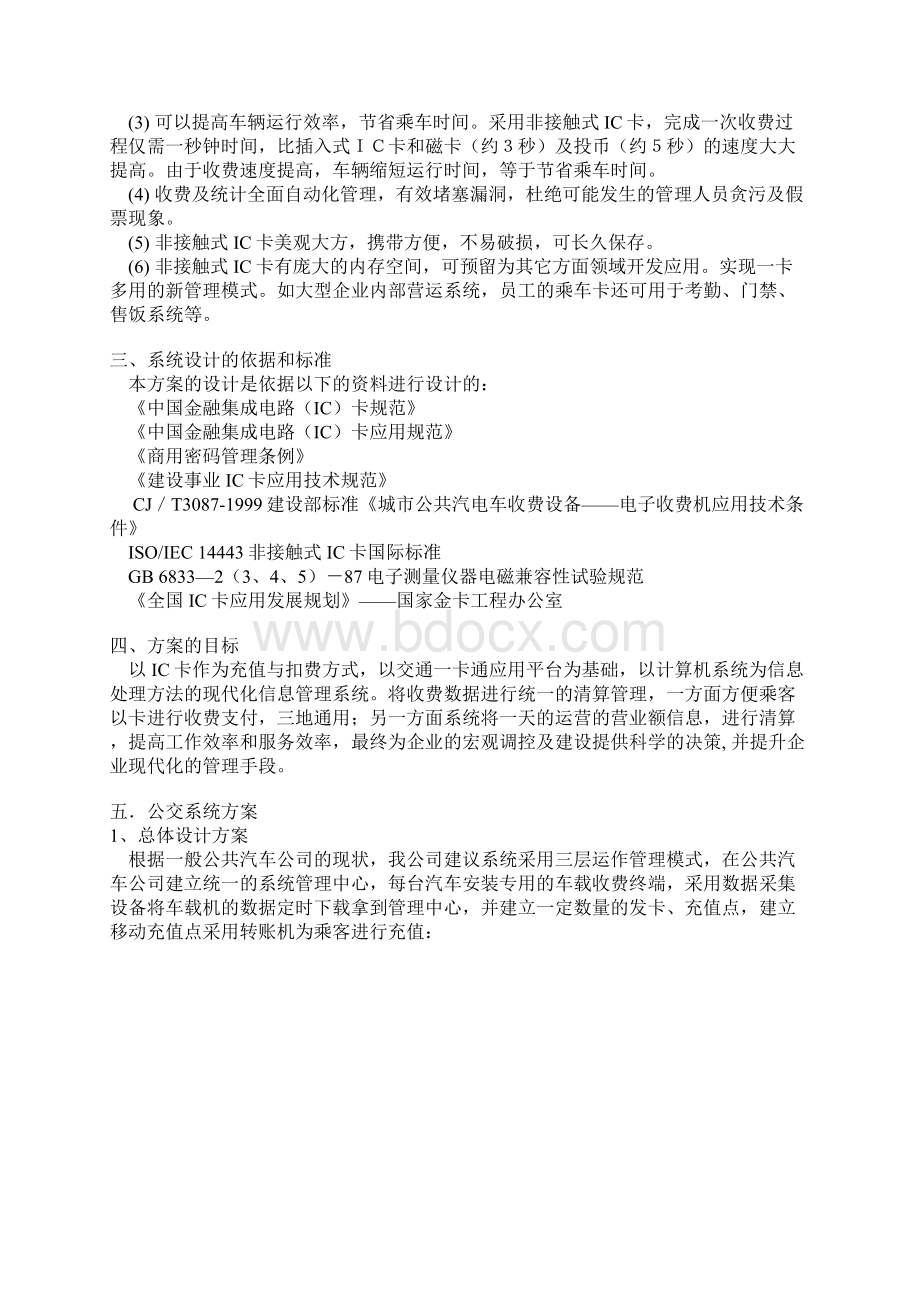 非接触式IC卡一卡通系统技术方案.docx_第2页