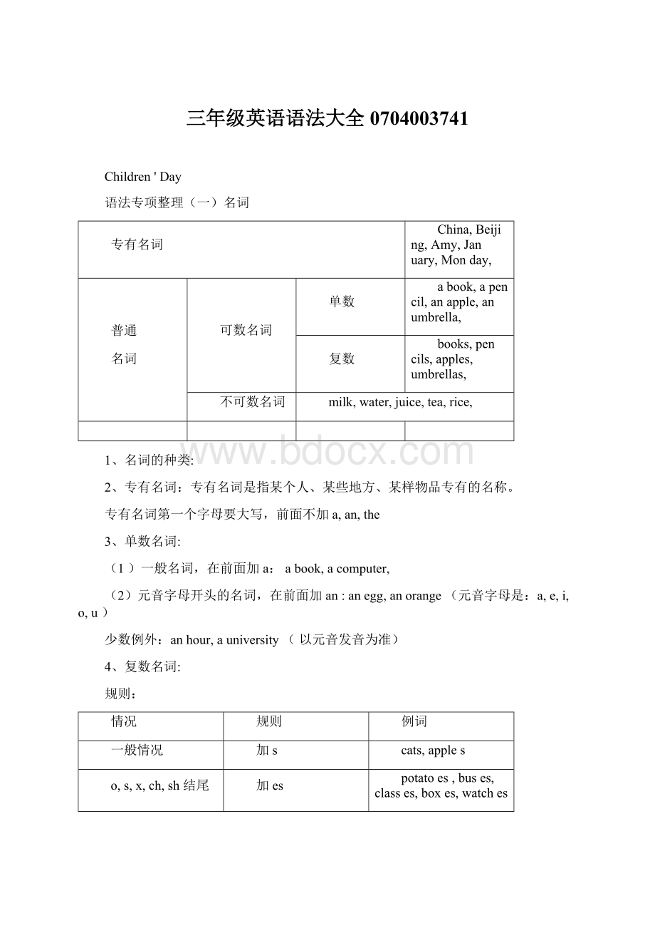 三年级英语语法大全0704003741Word文档格式.docx