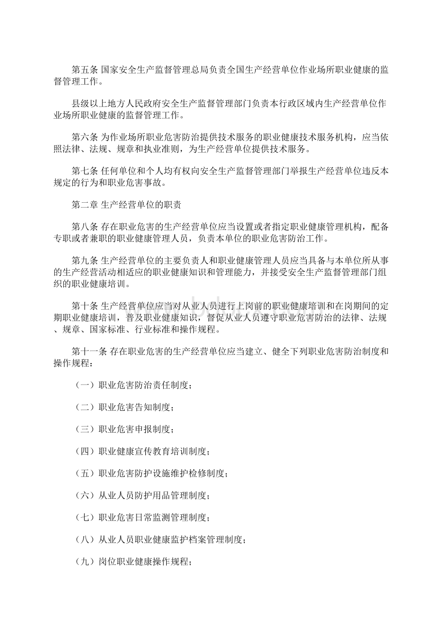 作业场所职业健康监督管理暂行规定Word格式文档下载.docx_第2页