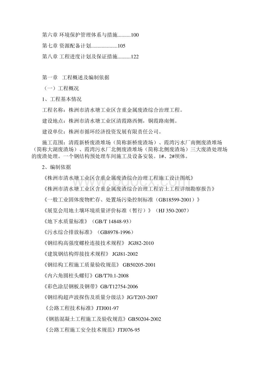 废渣综合治理施工方案设计Word文档格式.docx_第2页