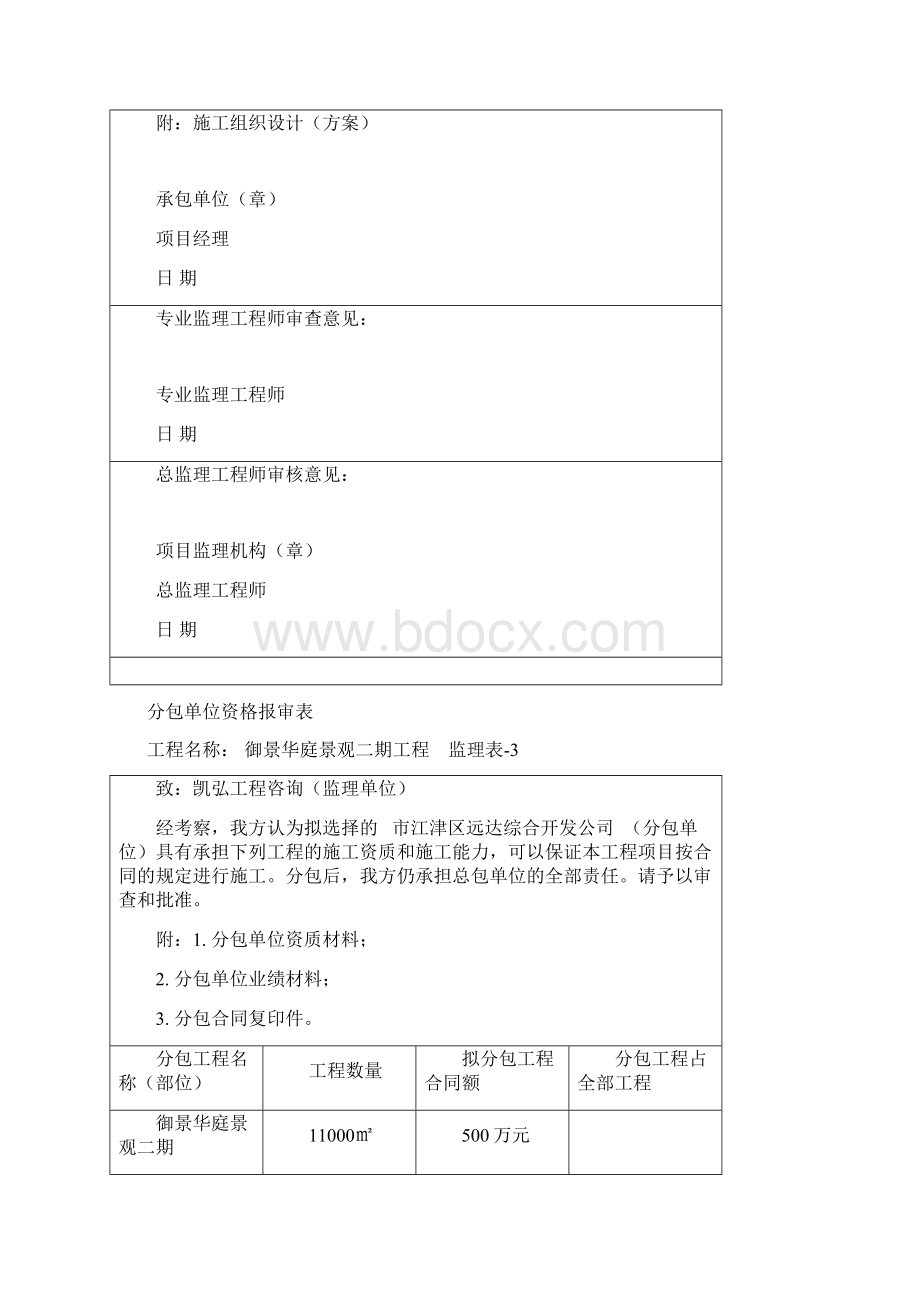 重庆市监理表格标准.docx_第2页