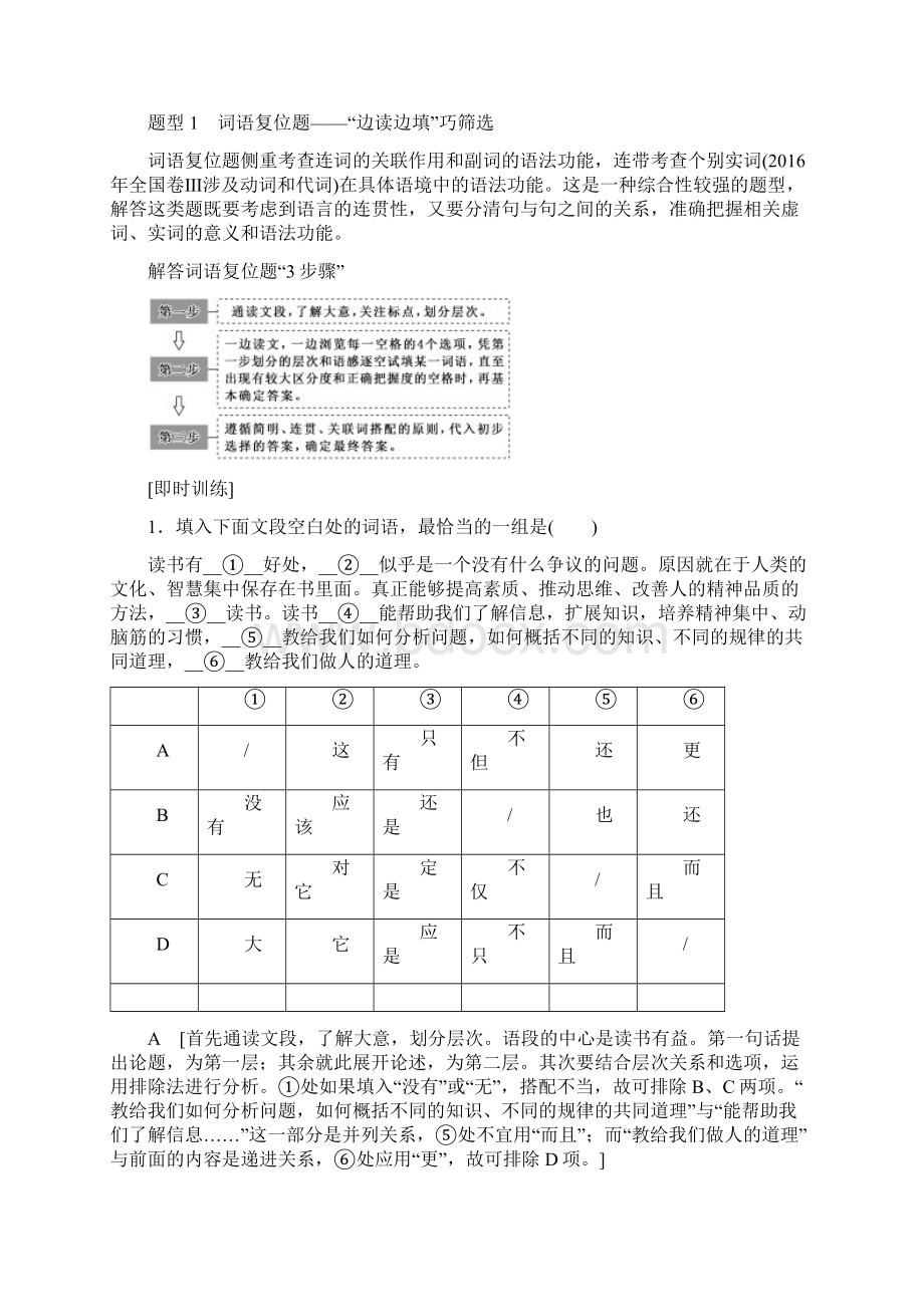 高考语文一轮复习第1部分专题3第2讲语言表达连贯客观题词语复位句子复位和语句排序教案Word文档格式.docx_第3页