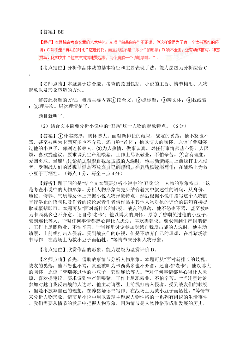 专题05 小说阅读之情节人物测高考二轮复习语文附解析768127Word格式文档下载.docx_第3页