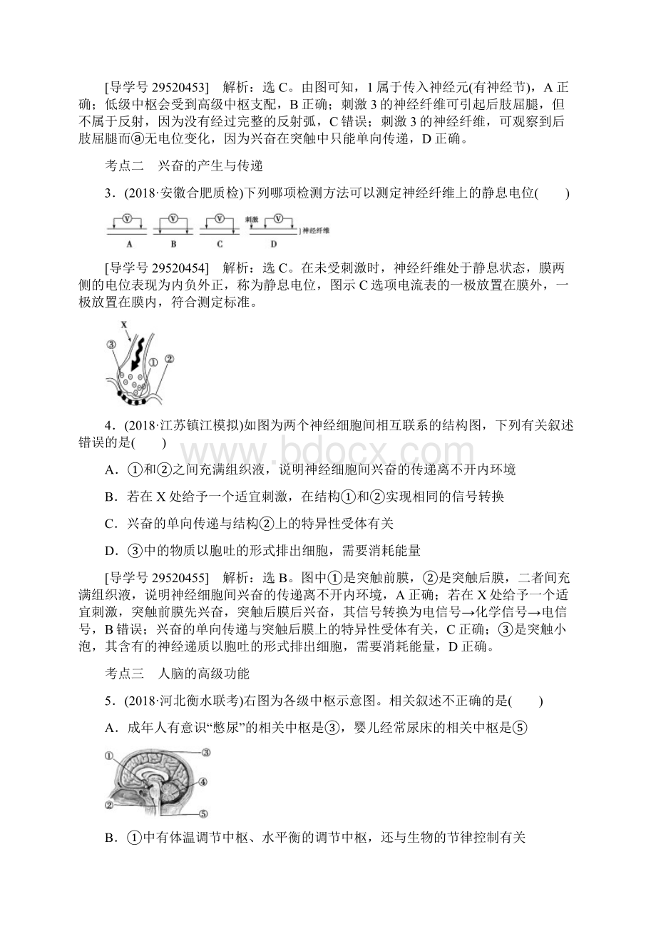 届高考生物综合能力突破复习训练4Word文档格式.docx_第2页