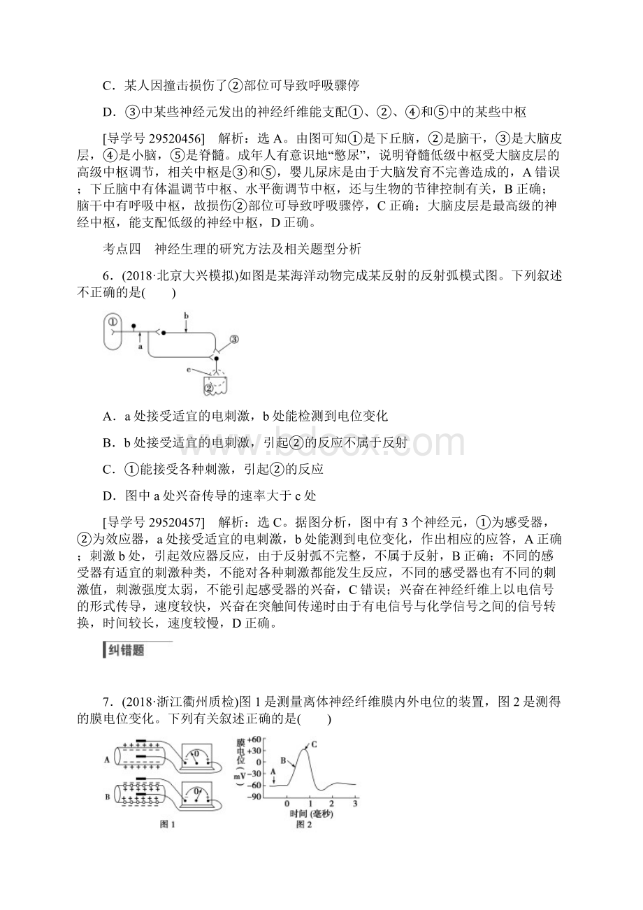 届高考生物综合能力突破复习训练4Word文档格式.docx_第3页