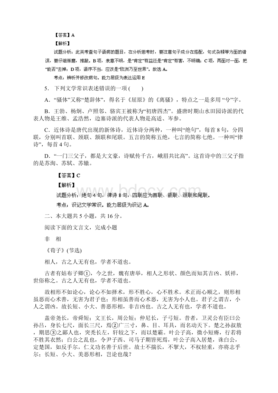 高三联考语文试题解析.docx_第3页