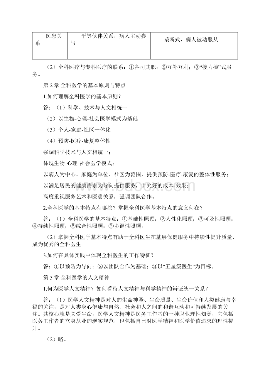 全科医学概论复习资料Word文档格式.docx_第2页