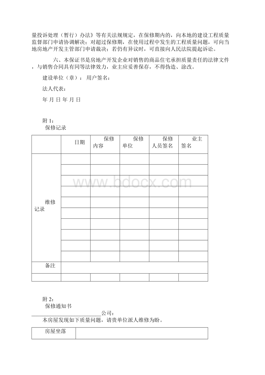 住宅质量保证书与使用说明书文档格式.docx_第3页