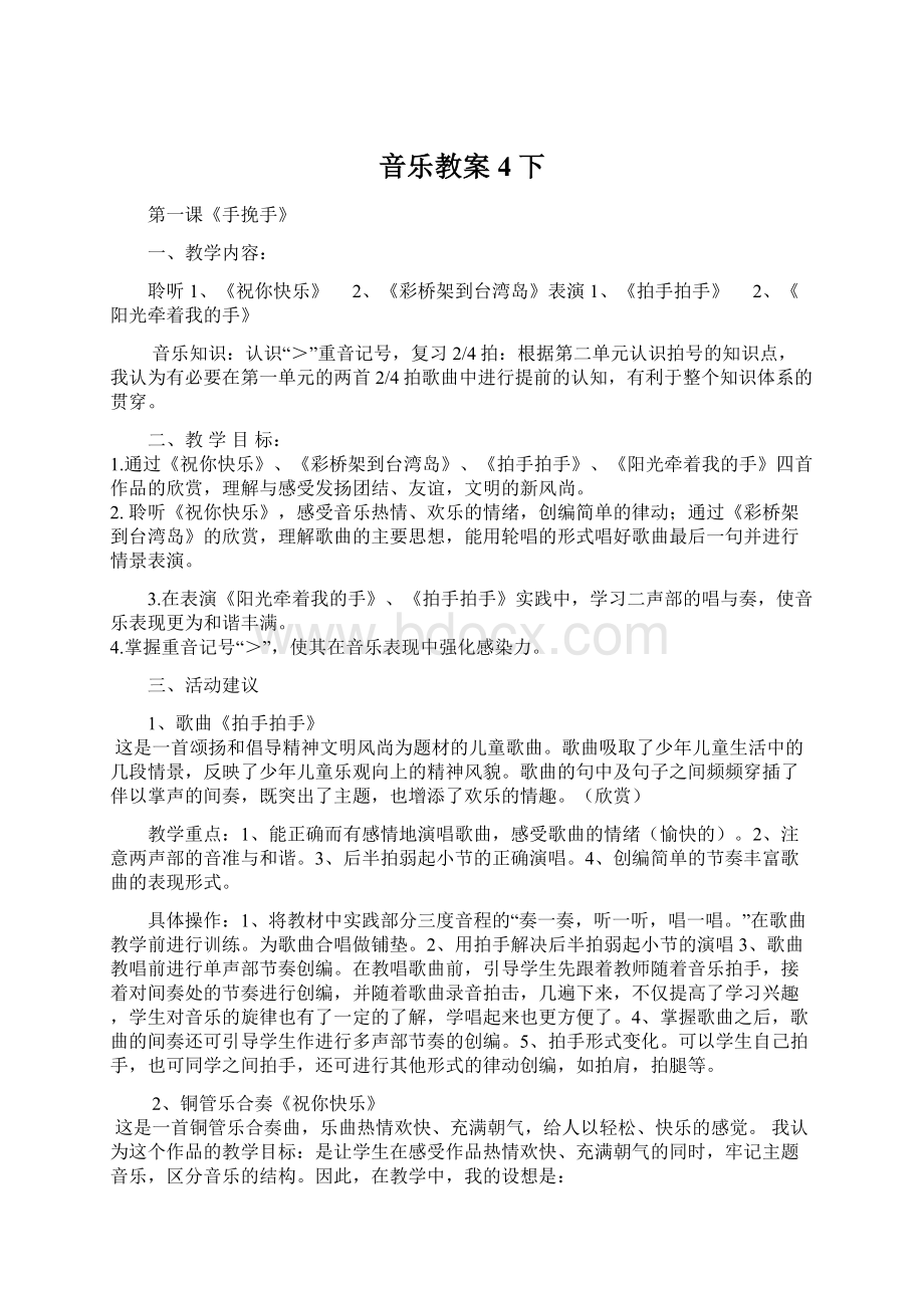 音乐教案4下文档格式.docx