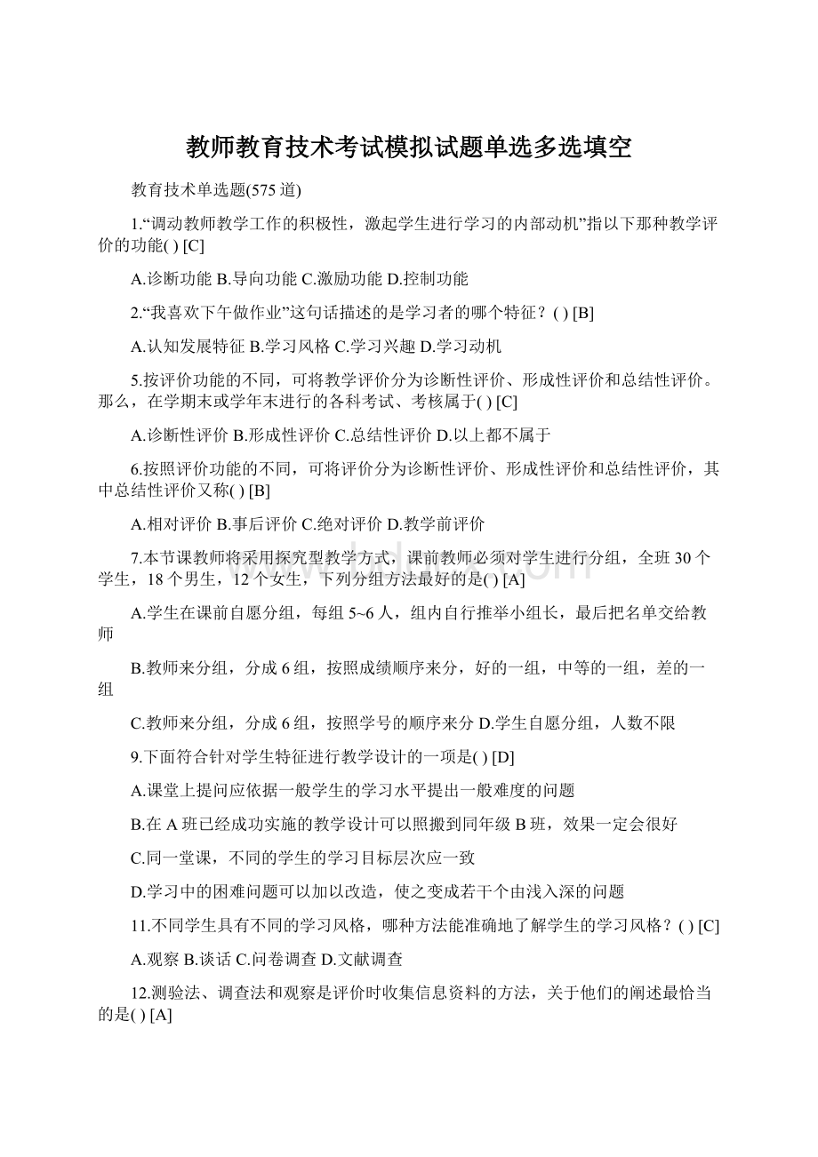 教师教育技术考试模拟试题单选多选填空.docx_第1页