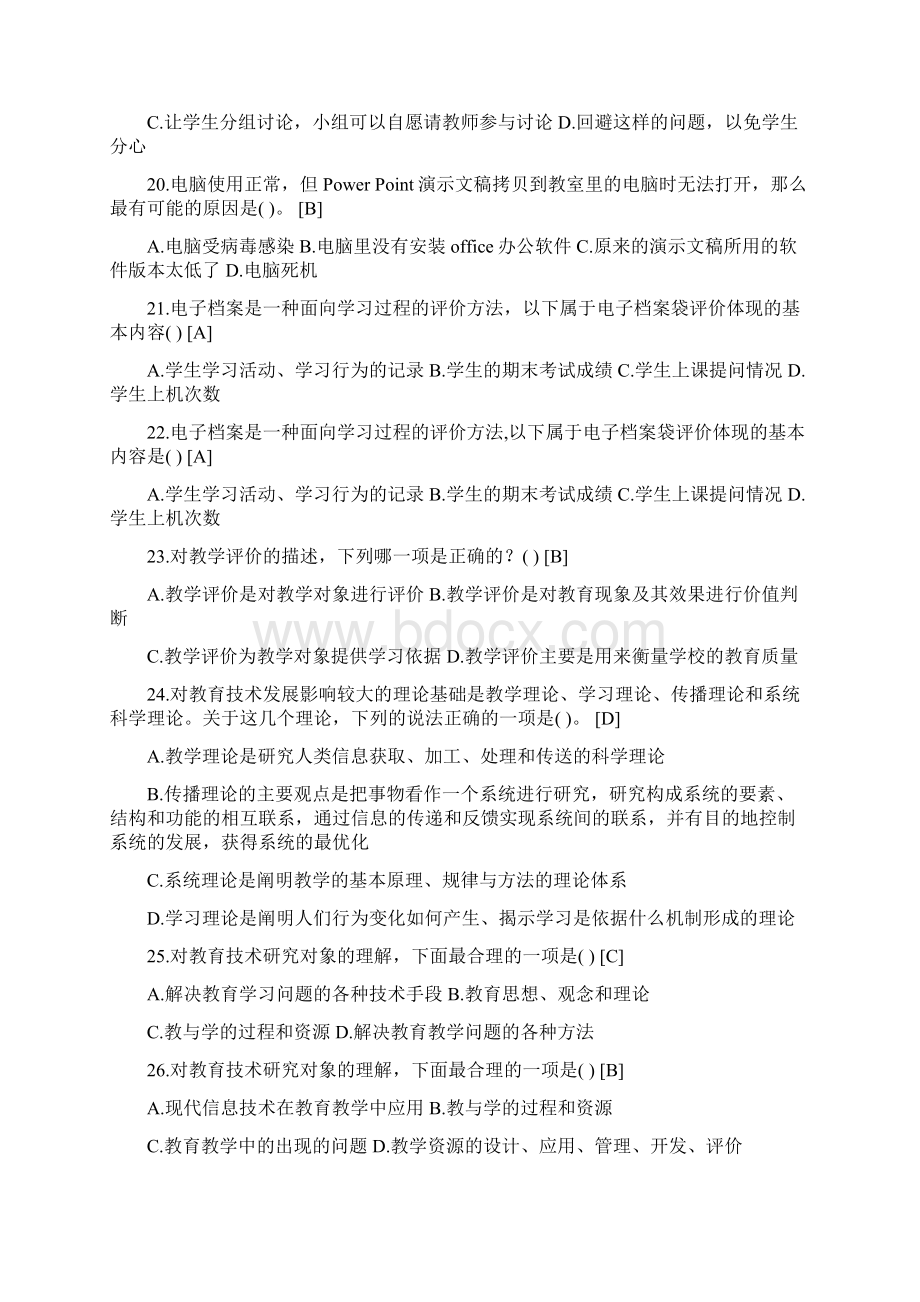 教师教育技术考试模拟试题单选多选填空.docx_第3页