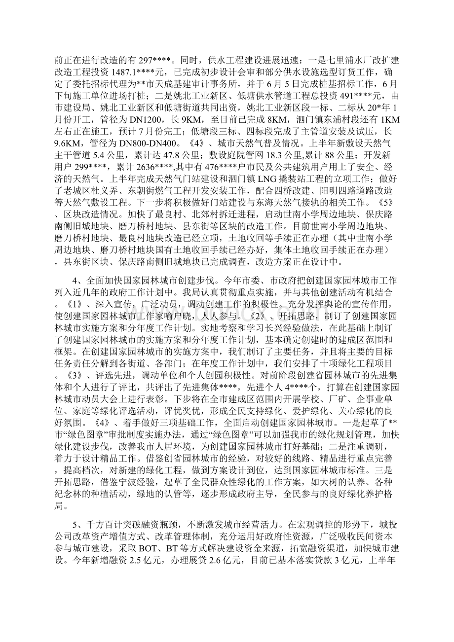 总结范文建设局上半年工作总结及下半年安排.docx_第3页