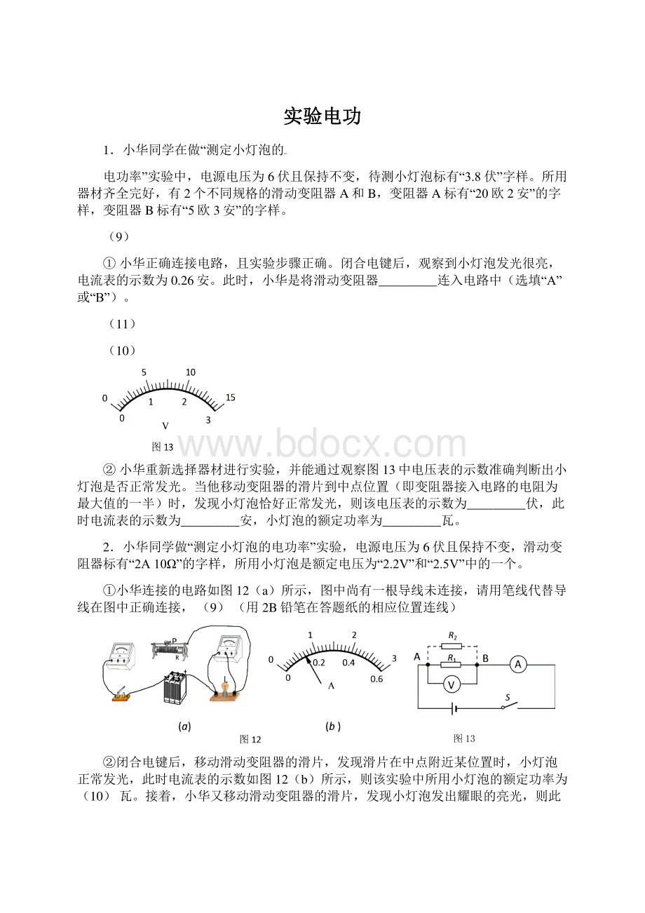 实验电功.docx