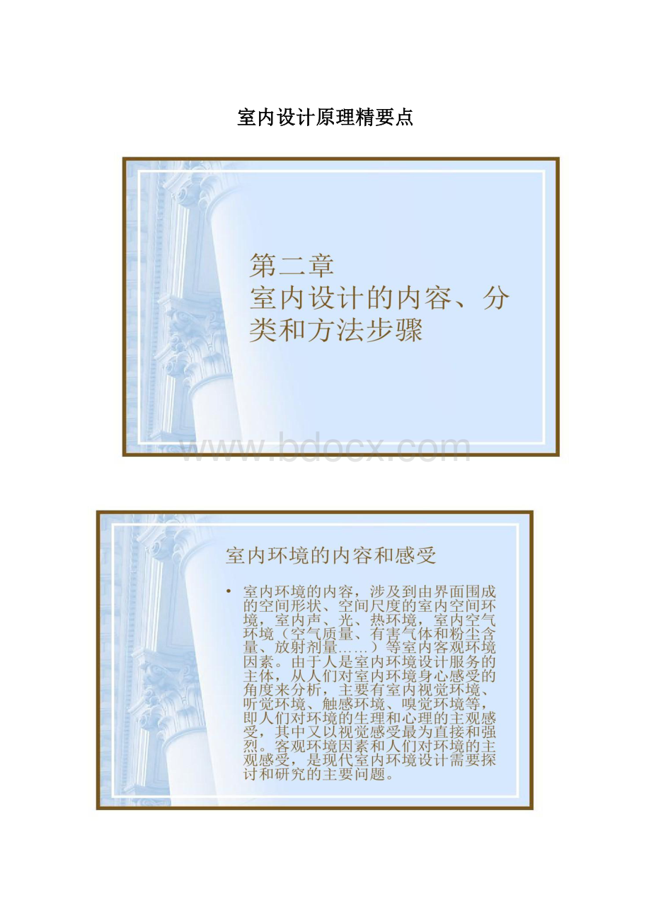 室内设计原理精要点.docx