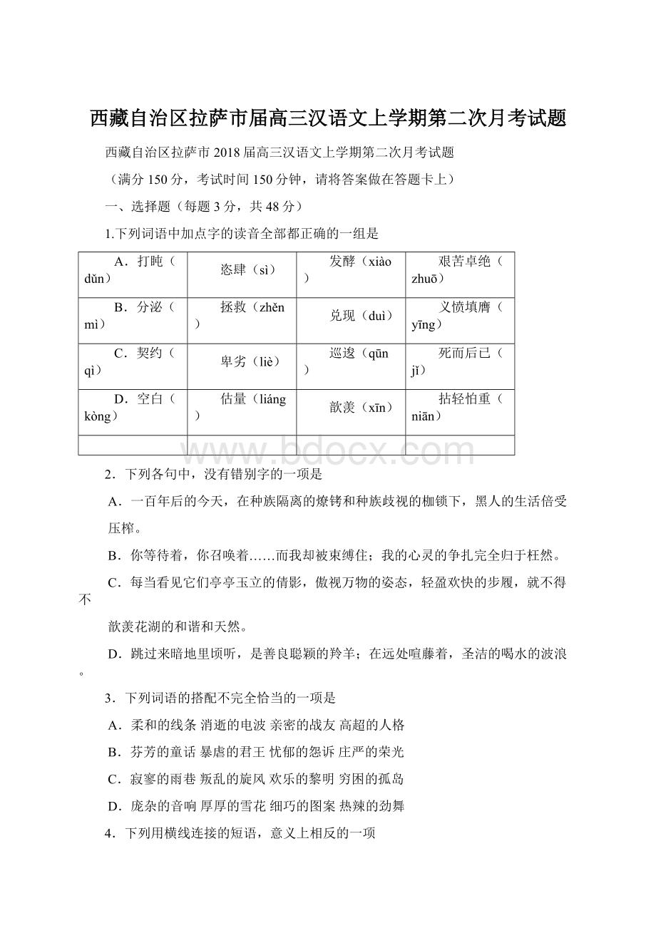 西藏自治区拉萨市届高三汉语文上学期第二次月考试题.docx