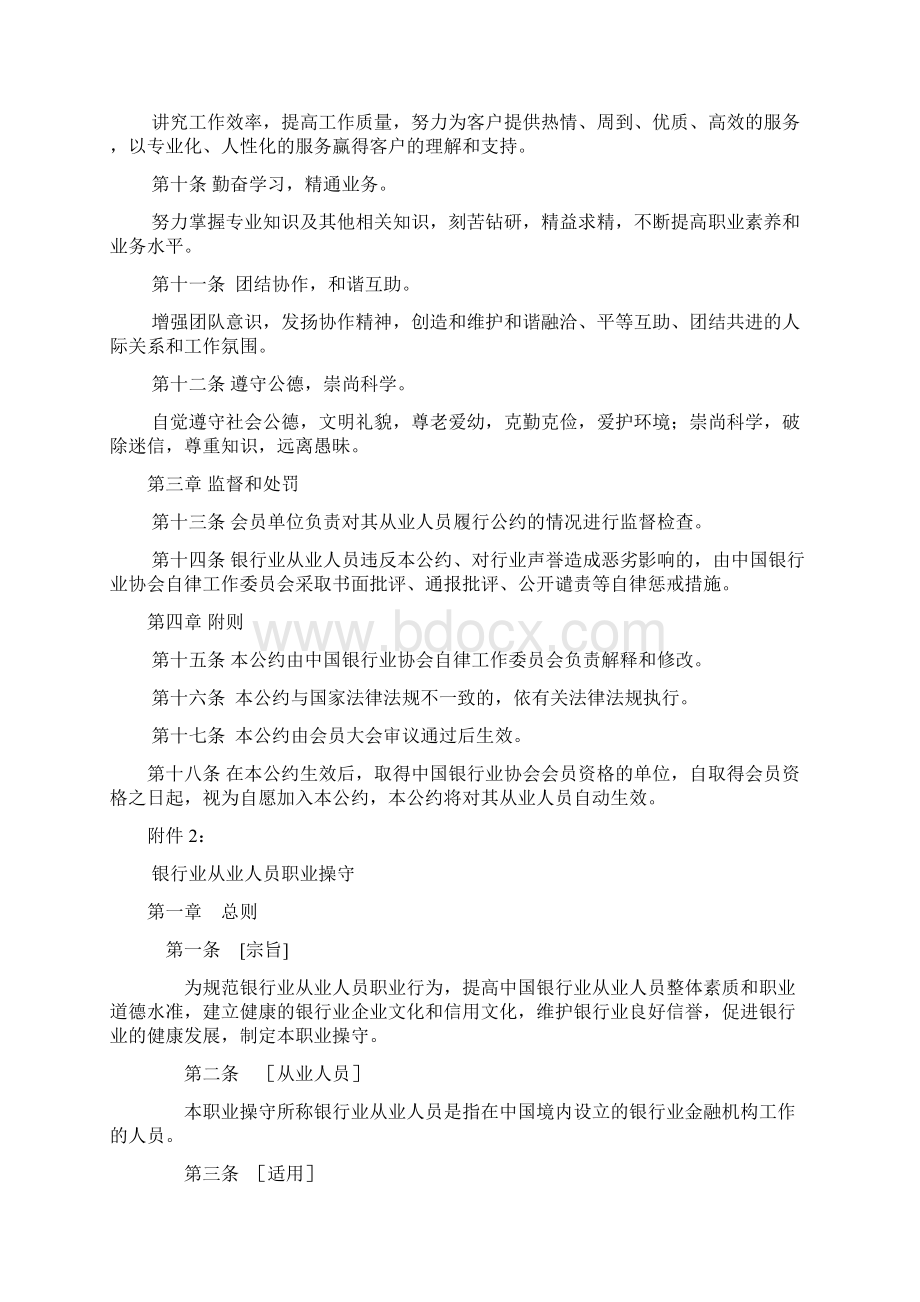 道德公约及职业操守.docx_第2页