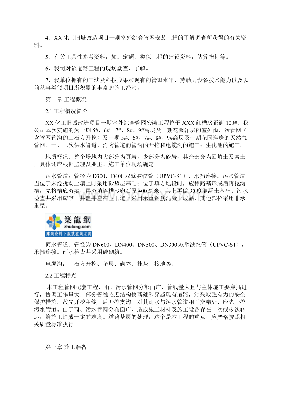 某室外综合管网安装工程施工方案Word文件下载.docx_第2页