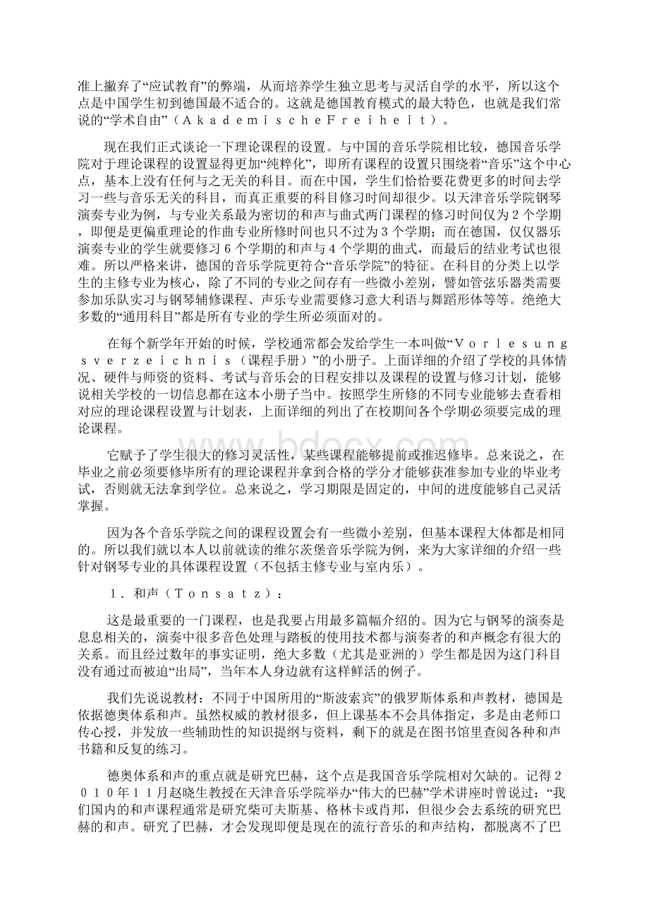 国外音乐学院的音乐理论教材分析.docx_第2页