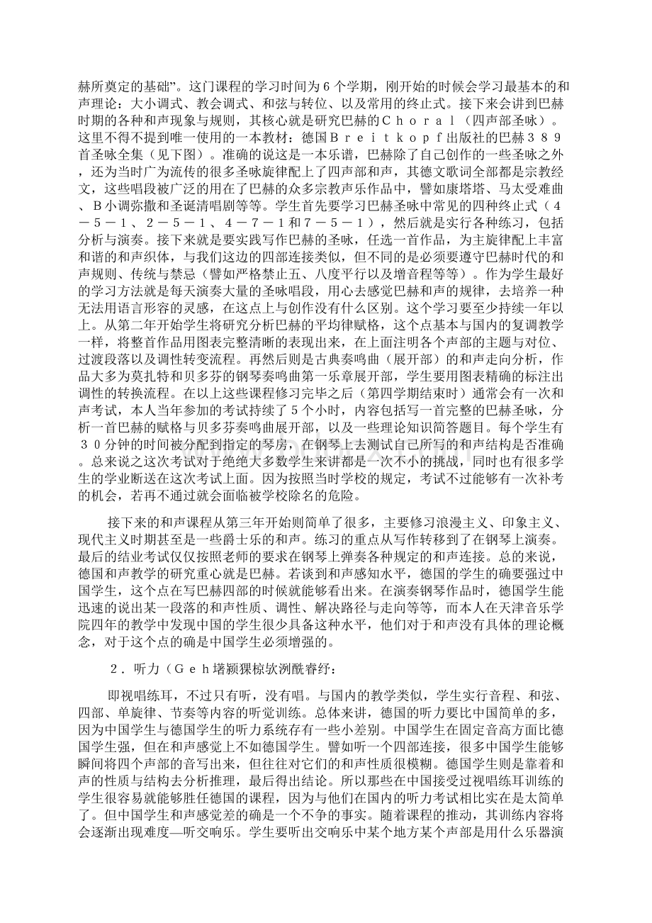 国外音乐学院的音乐理论教材分析.docx_第3页