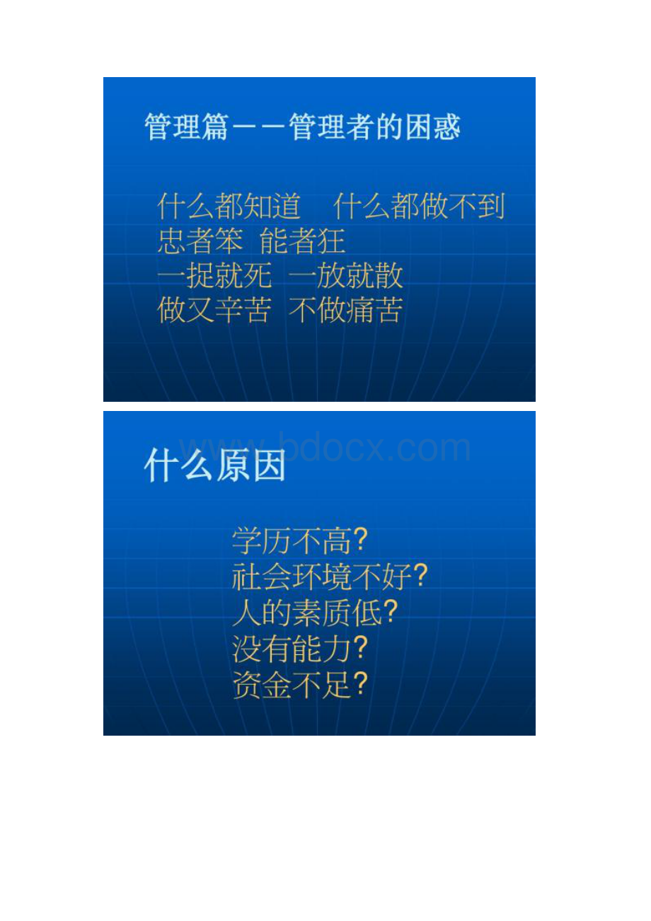 打造凝聚力团队.docx_第2页