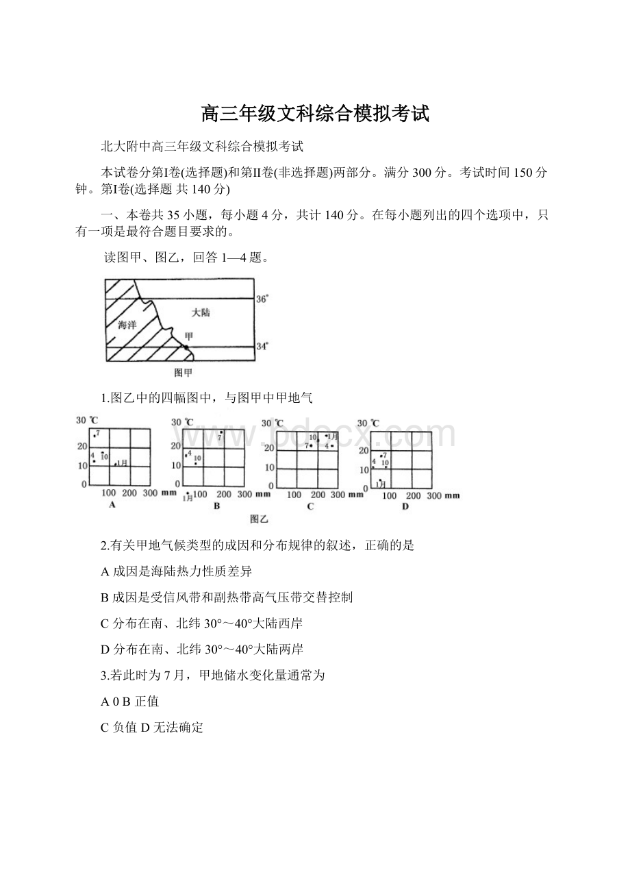 高三年级文科综合模拟考试.docx_第1页