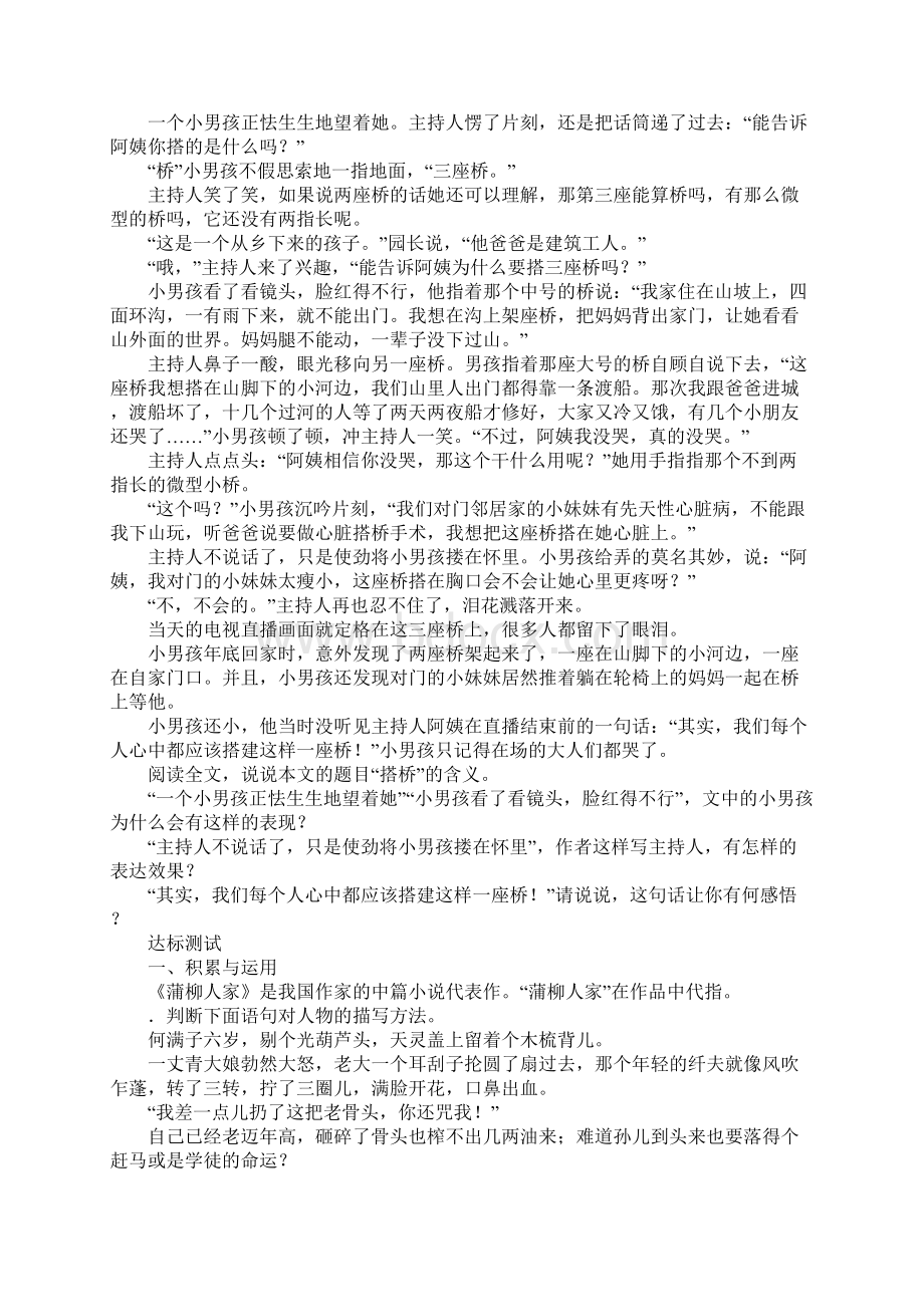 九年级语文下册《蒲柳人家》学案及答案Word文档格式.docx_第3页