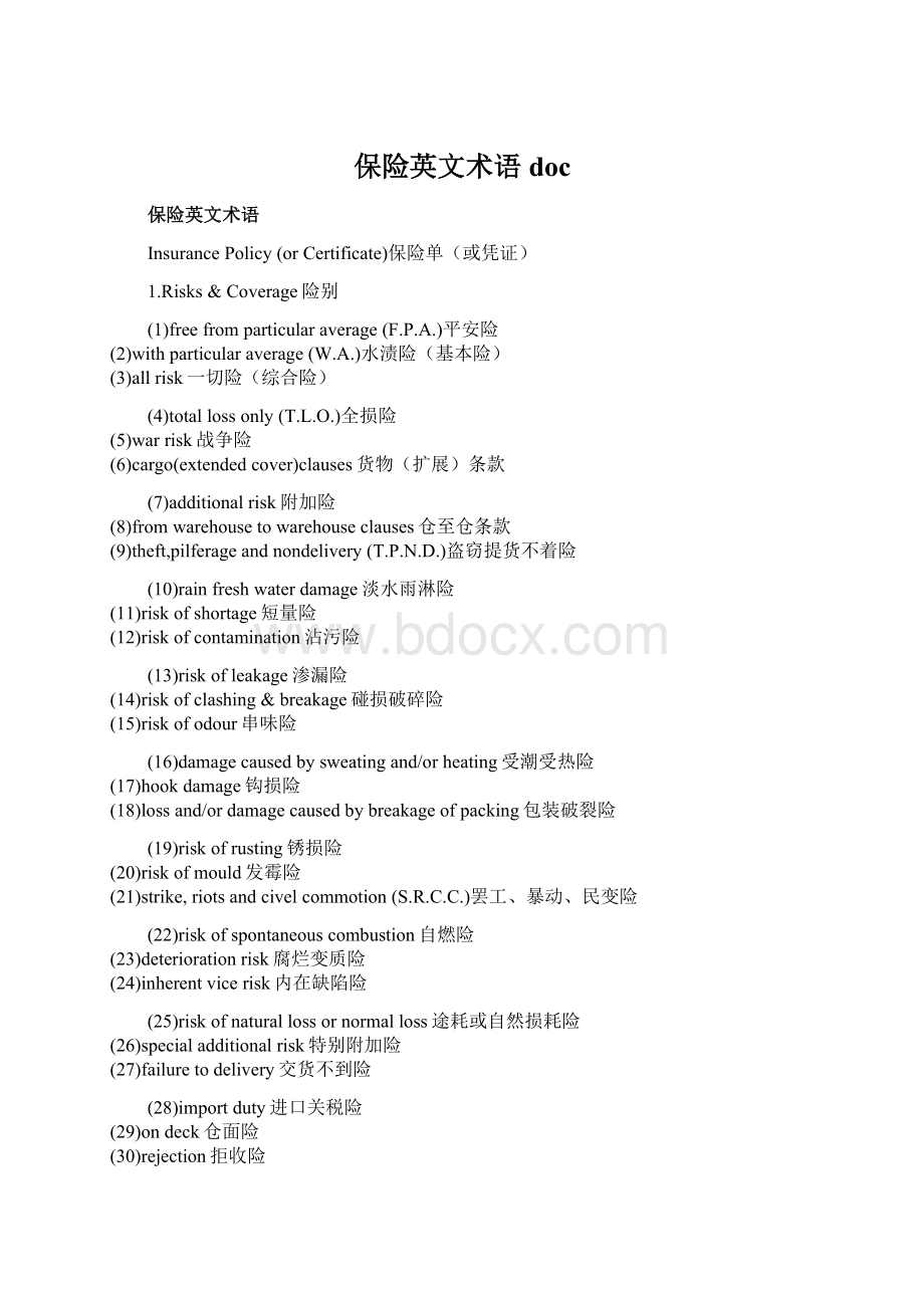 保险英文术语docWord格式文档下载.docx