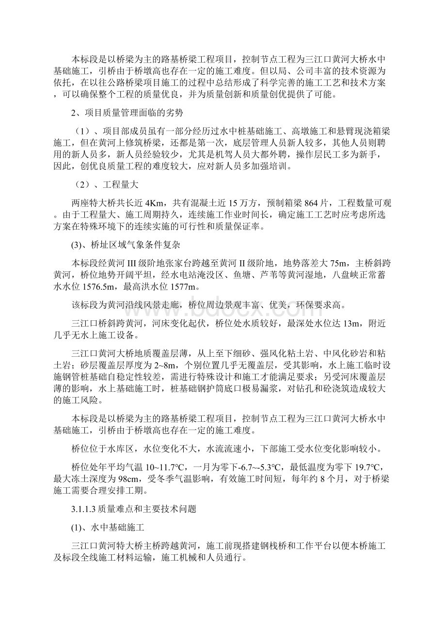 3项目产品质量管理策划详解Word文档格式.docx_第2页