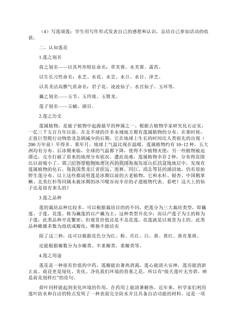 人教版八年级语文上《第5单元综合莲文化的魅力》教案.docx_第2页